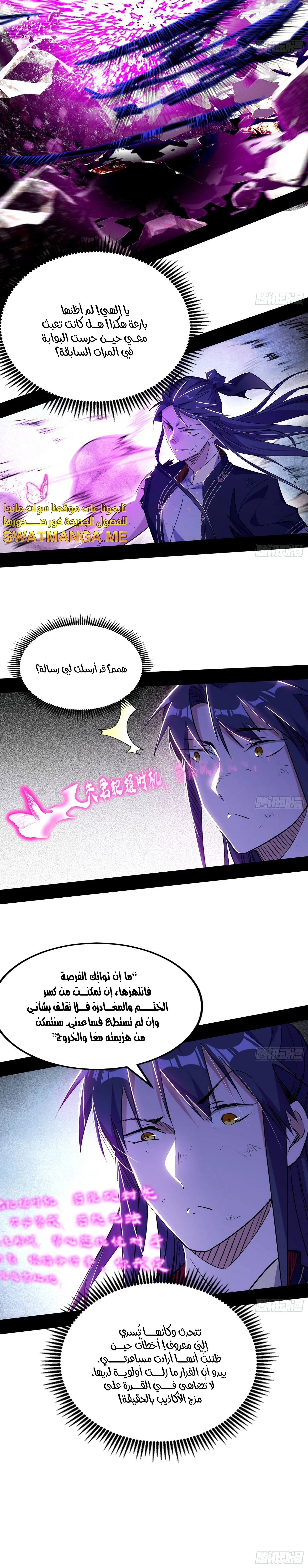 I'm An Evil God الفصل 290 — صفحة 6