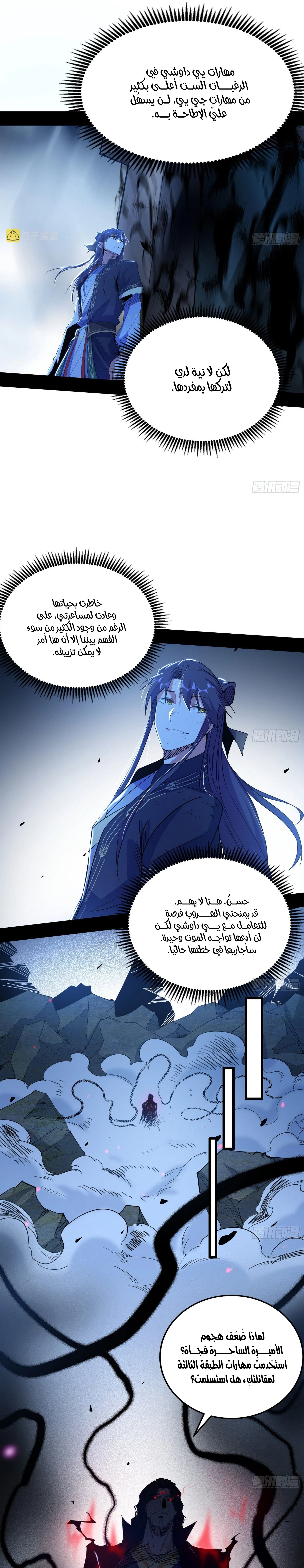 I'm An Evil God الفصل 290 — صفحة 7