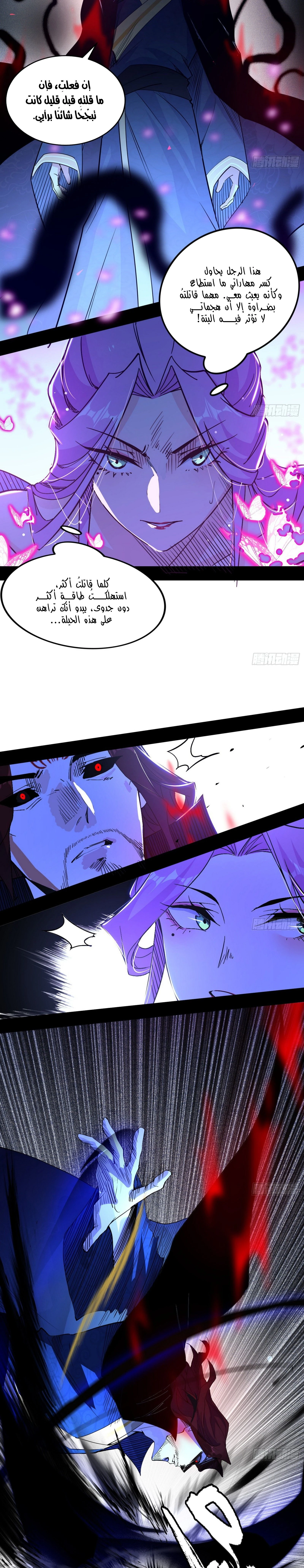 I'm An Evil God الفصل 290 — صفحة 8