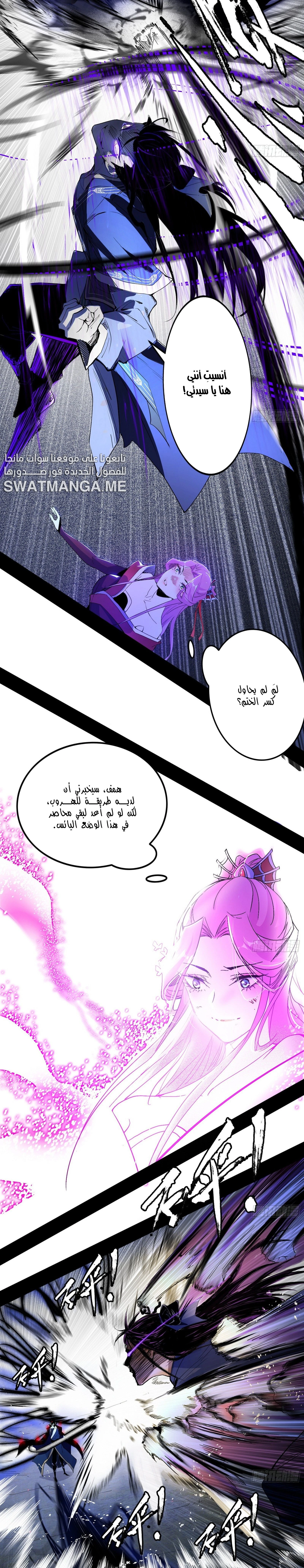 I'm An Evil God الفصل 290 — صفحة 9