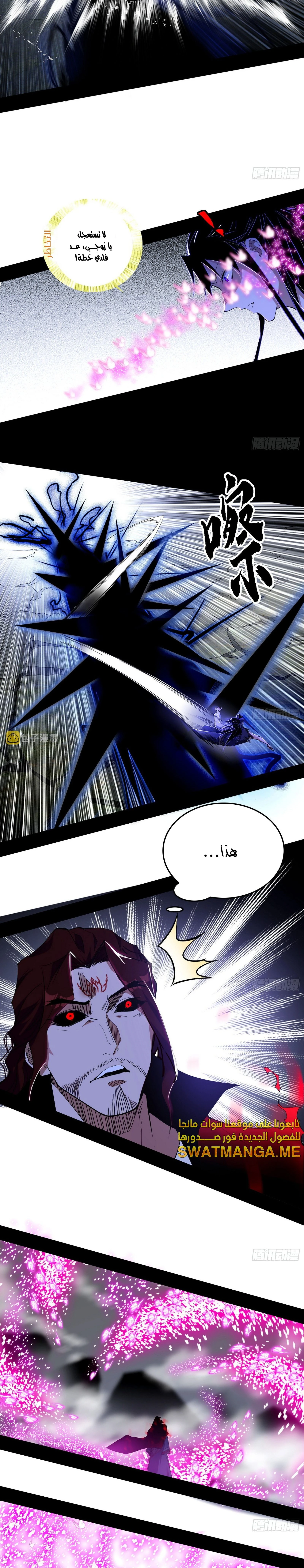 I'm An Evil God الفصل 290 — صفحة 10