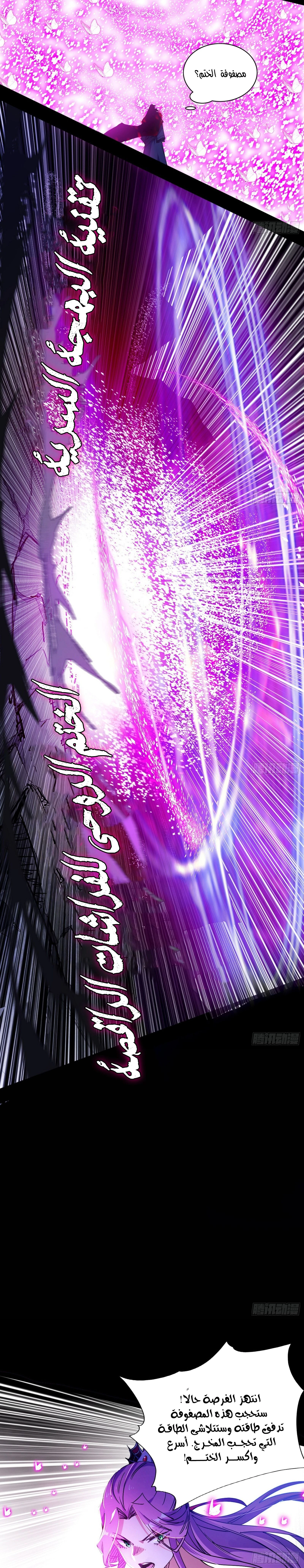 I'm An Evil God الفصل 290 — صفحة 11