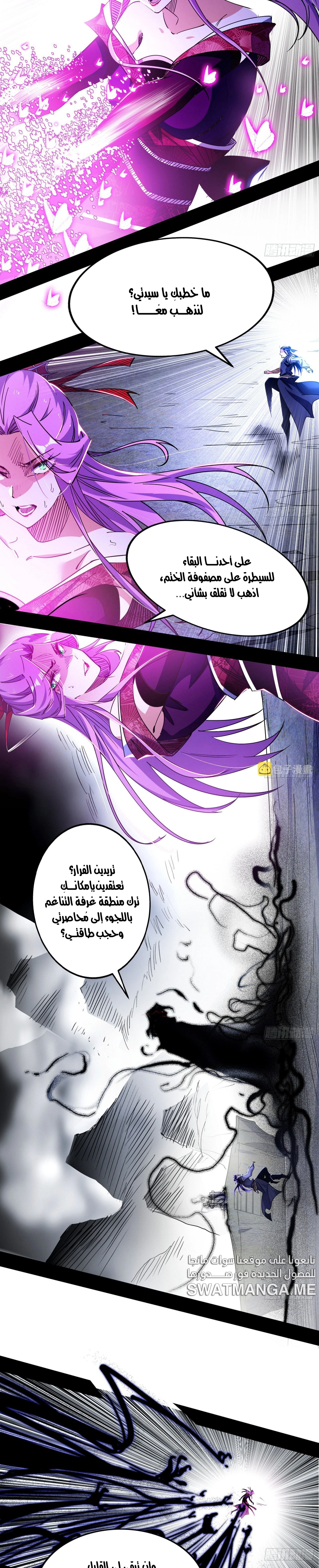 I'm An Evil God الفصل 290 — صفحة 12