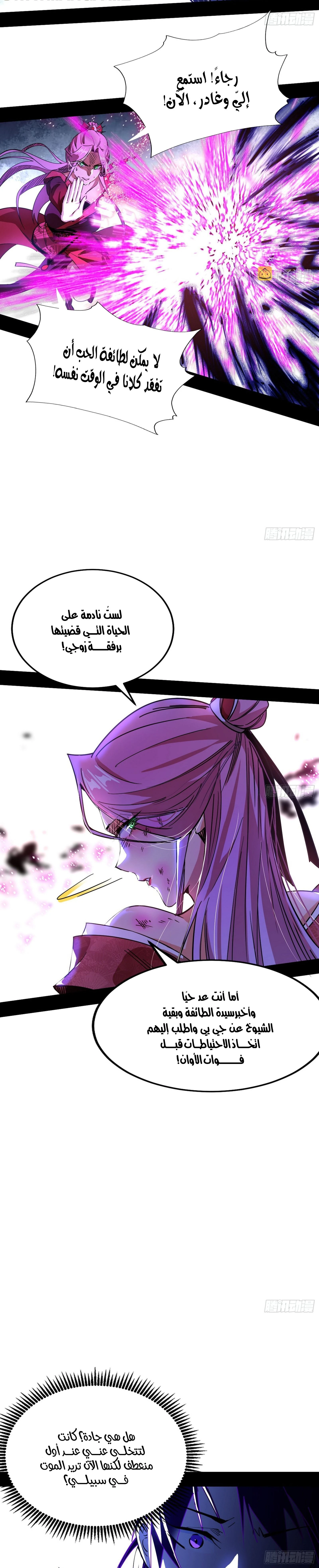 I'm An Evil God الفصل 290 — صفحة 16