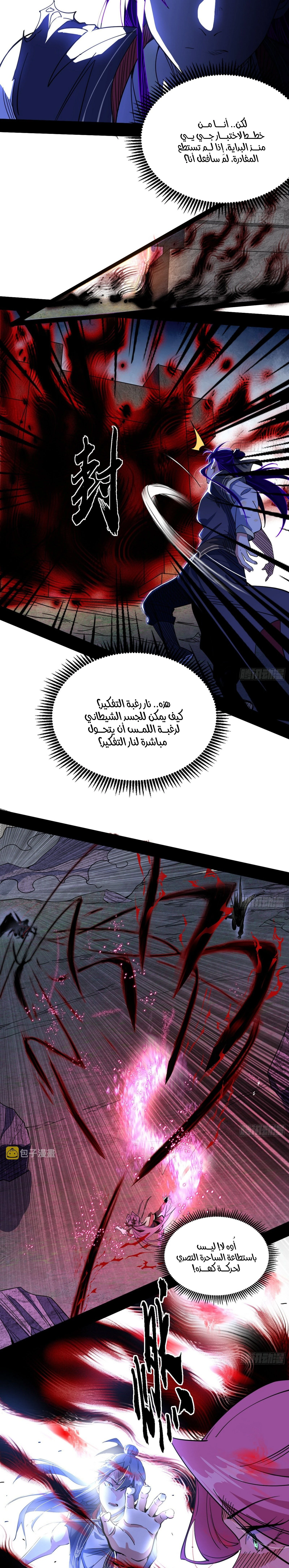 I'm An Evil God الفصل 290 — صفحة 17