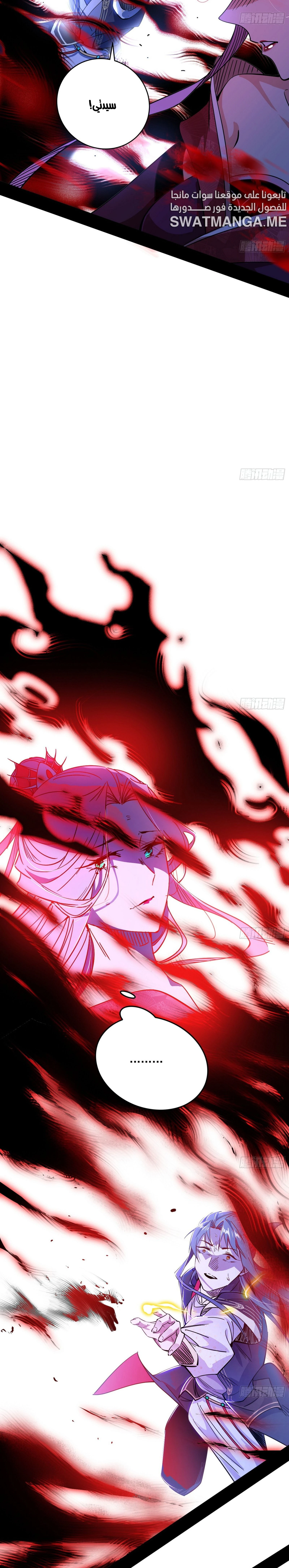 I'm An Evil God الفصل 290 — صفحة 18