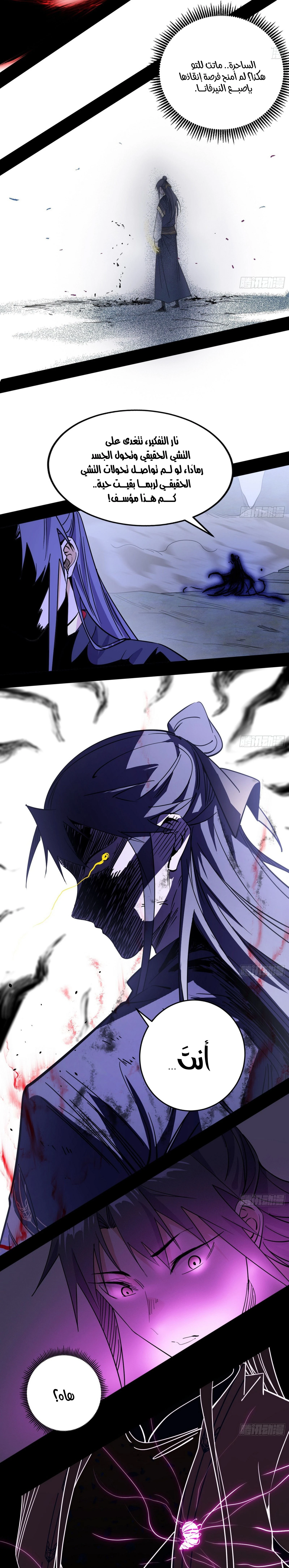 I'm An Evil God الفصل 290 — صفحة 19