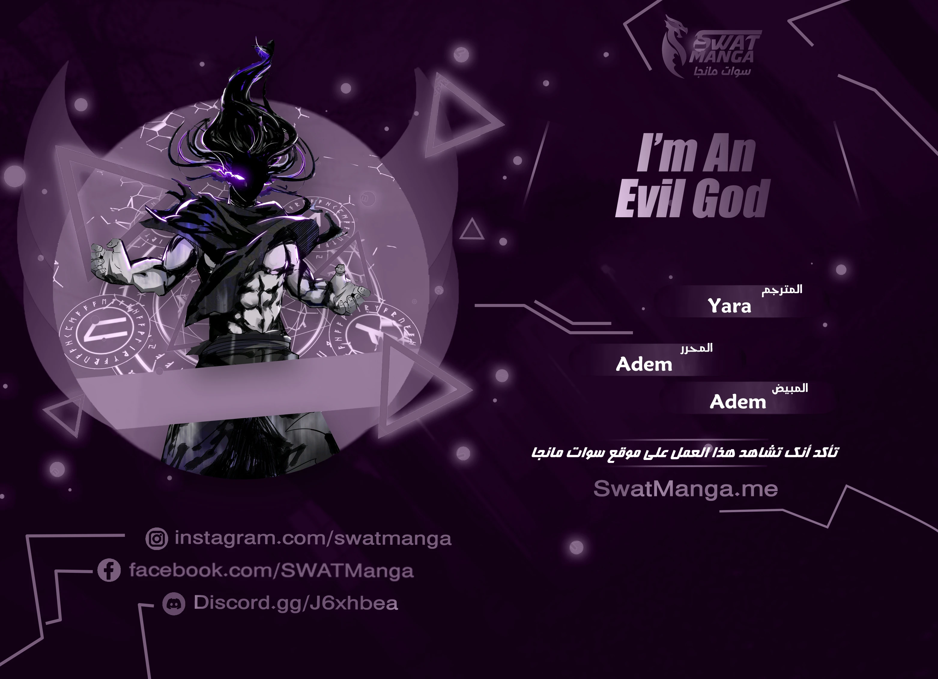 I'm An Evil God الفصل 291 — صفحة 1
