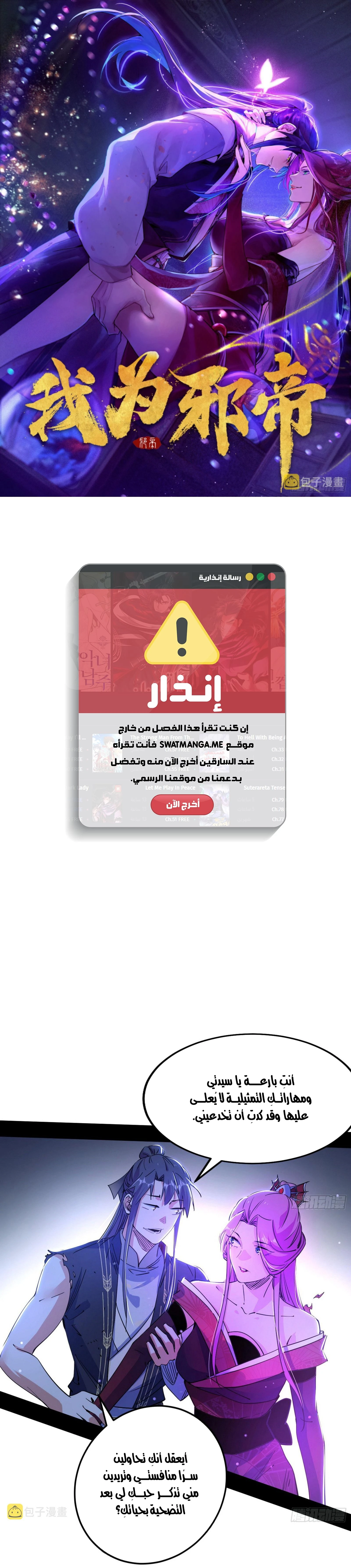 I'm An Evil God الفصل 291 — صفحة 2