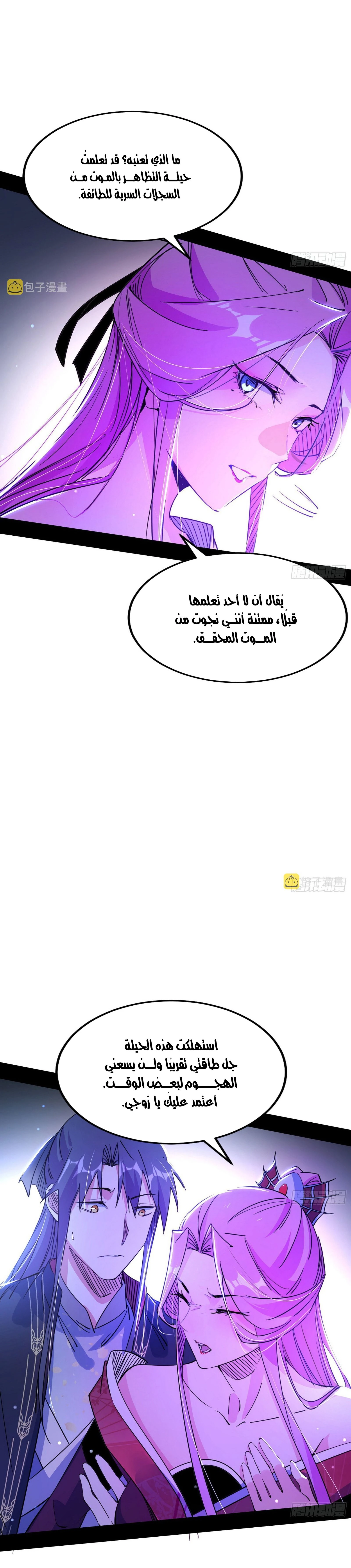 I'm An Evil God الفصل 291 — صفحة 3