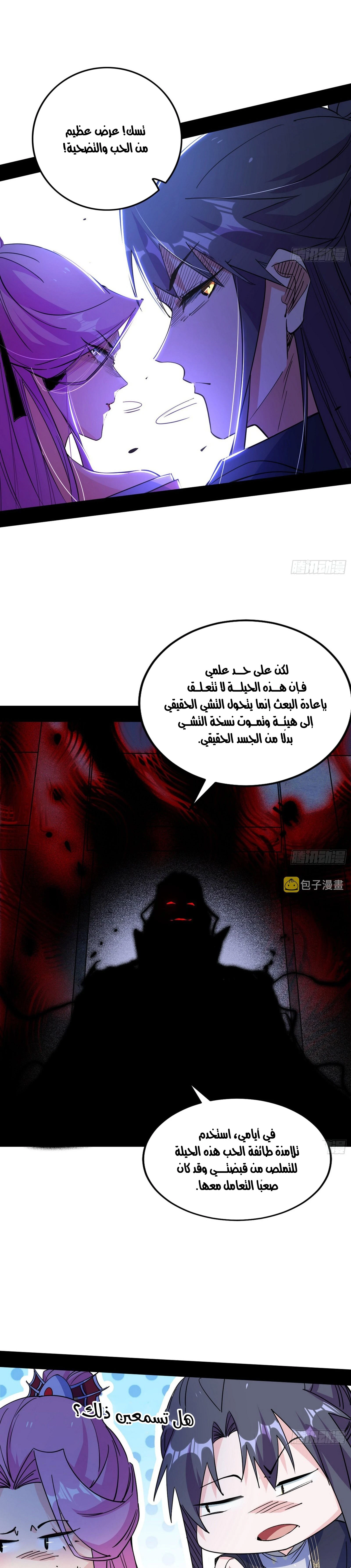 I'm An Evil God الفصل 291 — صفحة 4