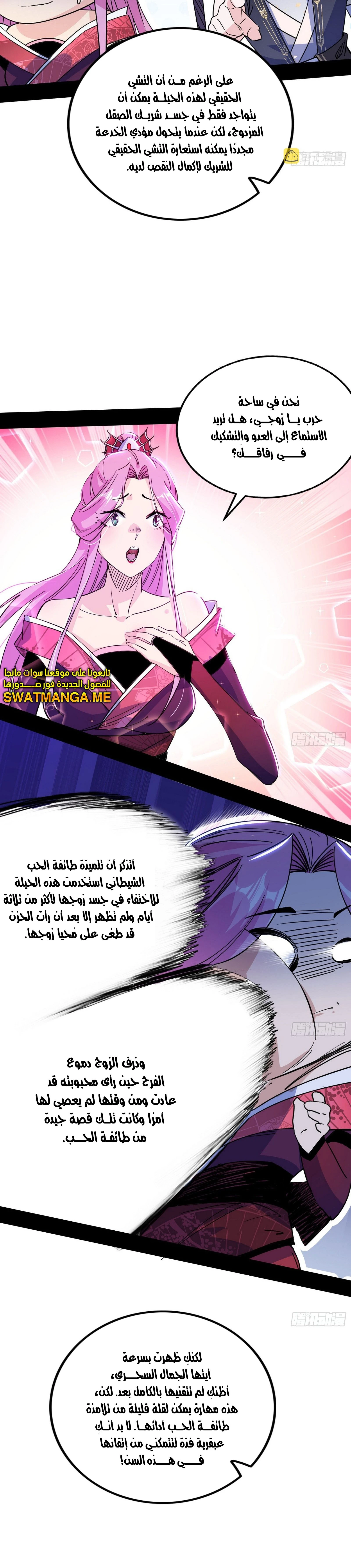 I'm An Evil God الفصل 291 — صفحة 5