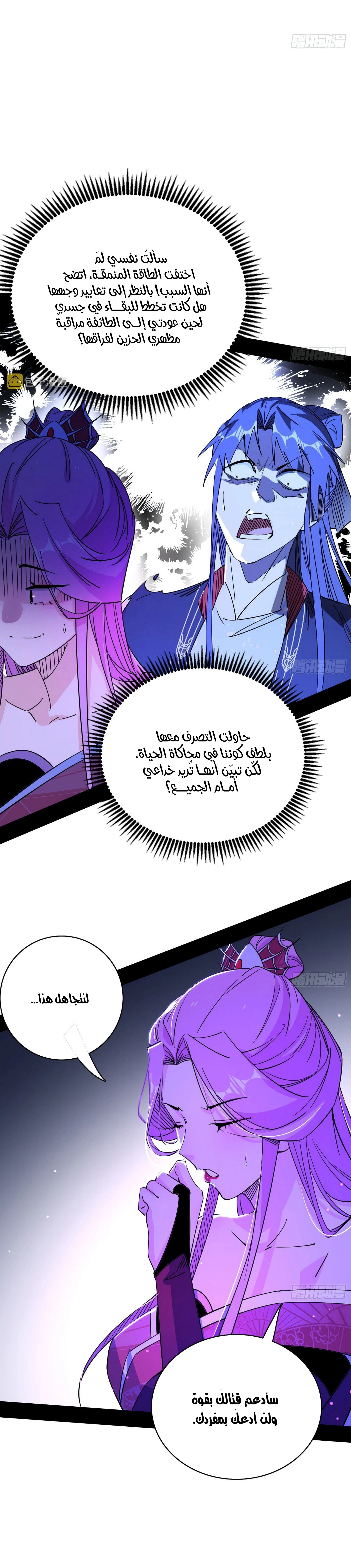 I'm An Evil God الفصل 291 — صفحة 6