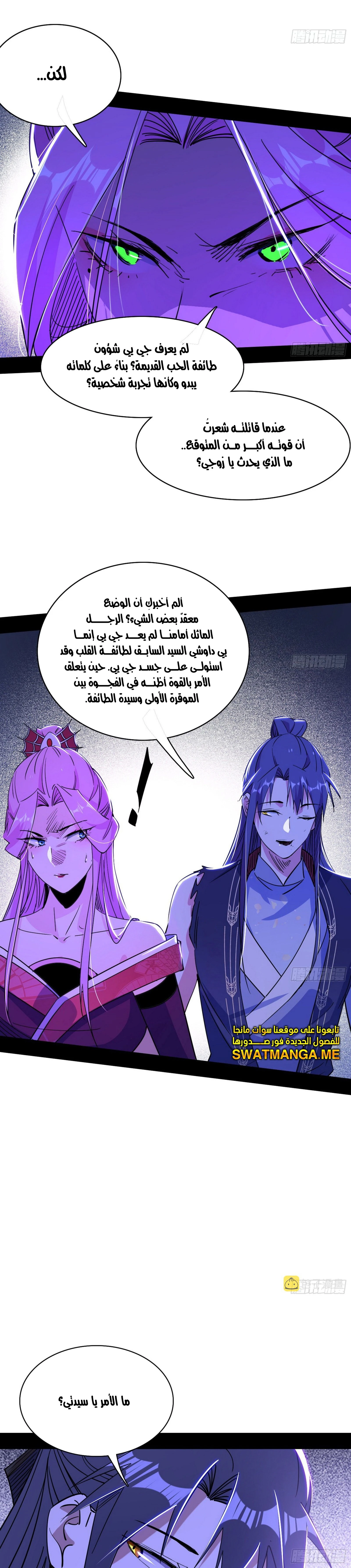 I'm An Evil God الفصل 291 — صفحة 7