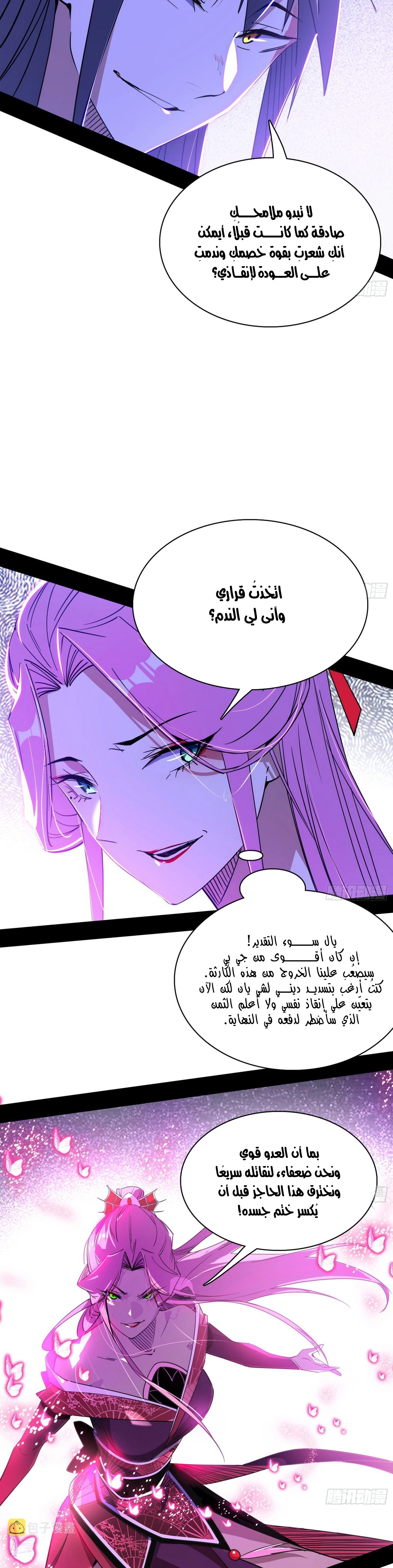 I'm An Evil God الفصل 291 — صفحة 8