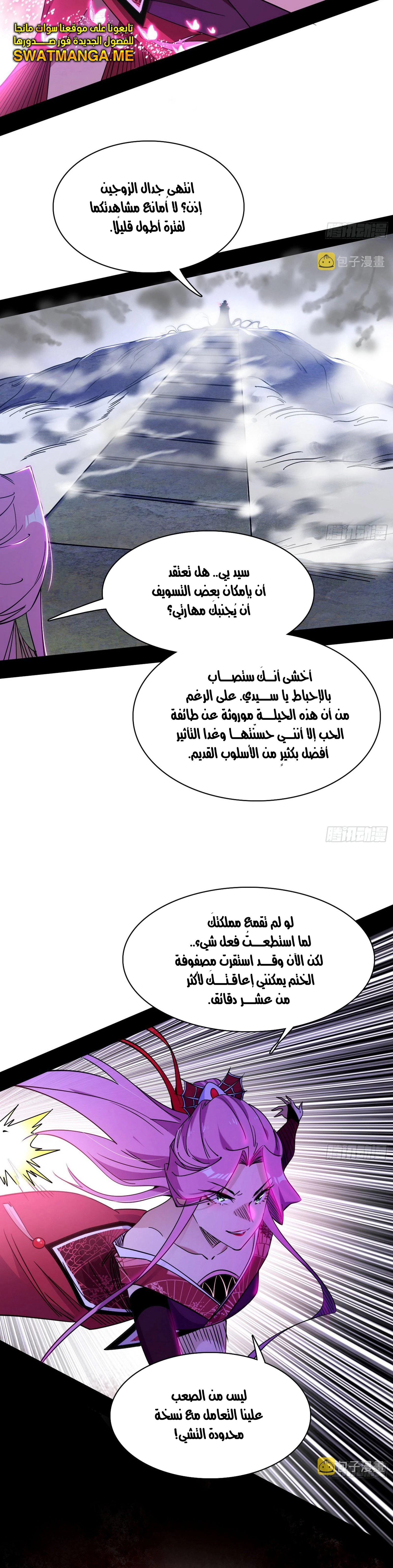I'm An Evil God الفصل 291 — صفحة 9
