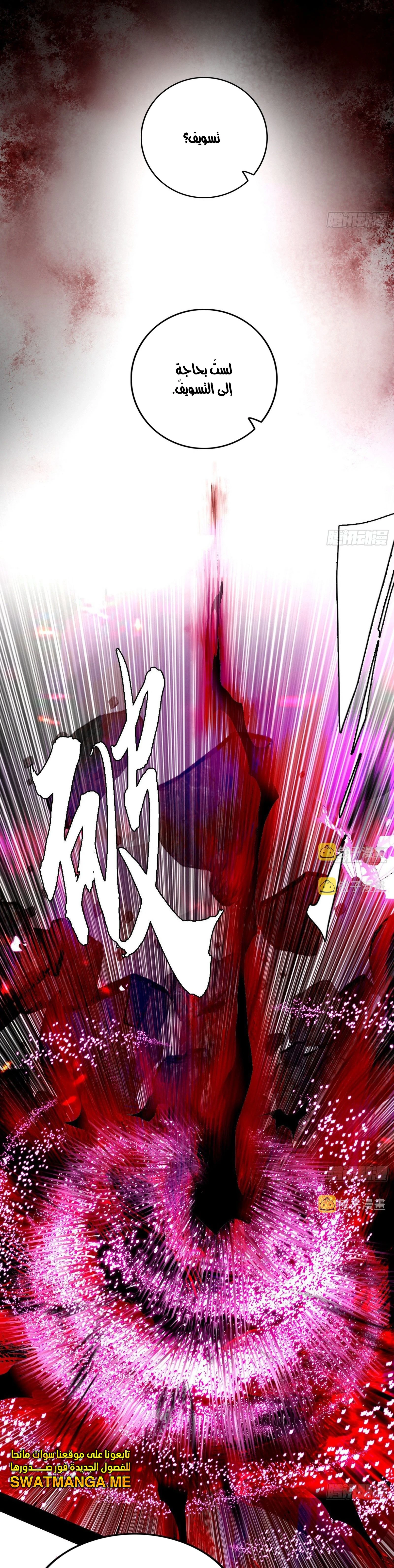I'm An Evil God الفصل 291 — صفحة 10