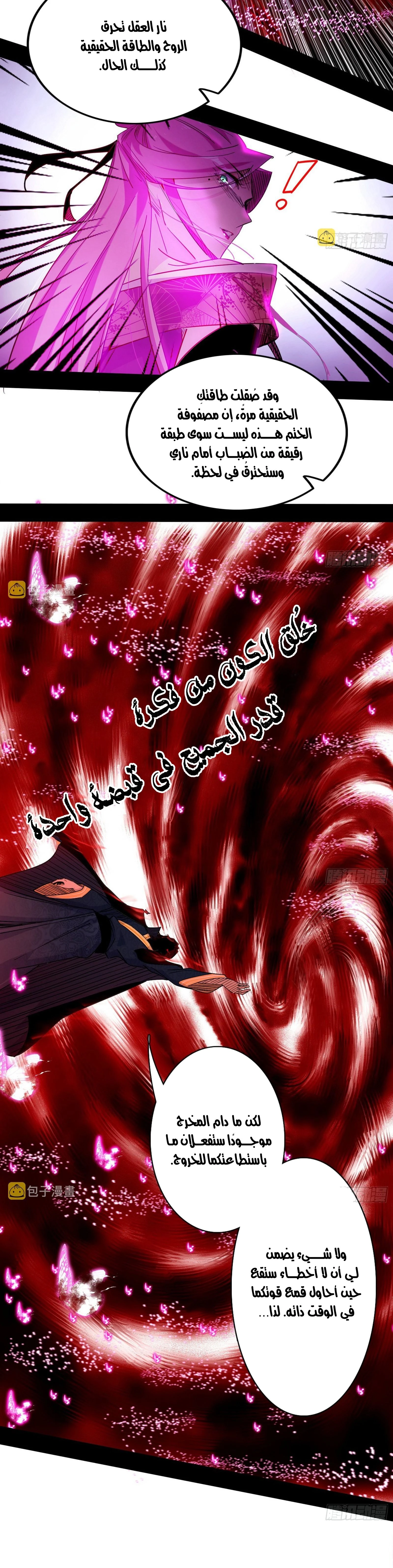 I'm An Evil God الفصل 291 — صفحة 11