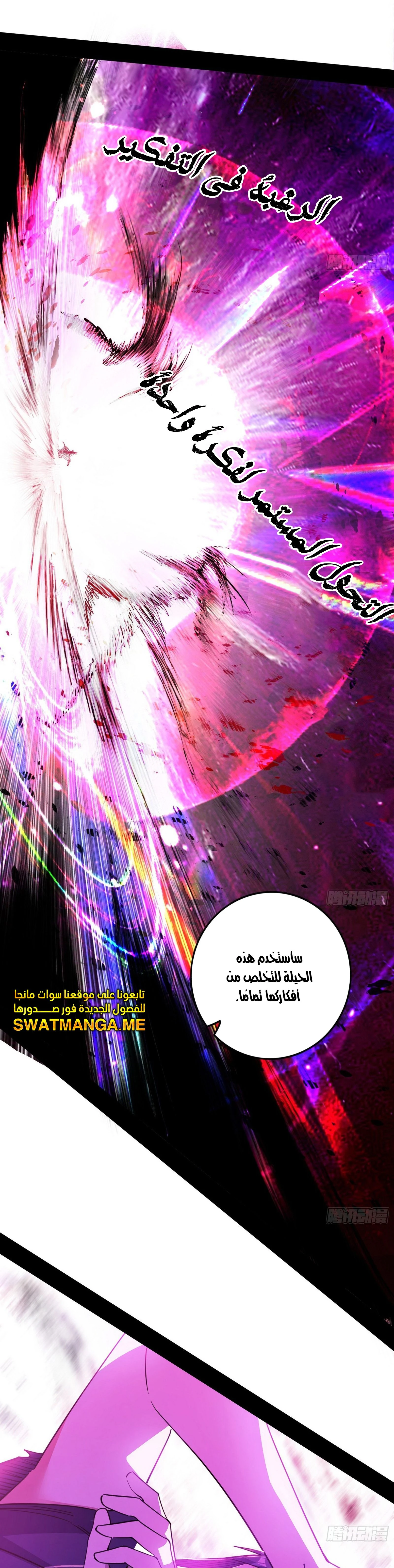 I'm An Evil God الفصل 291 — صفحة 12