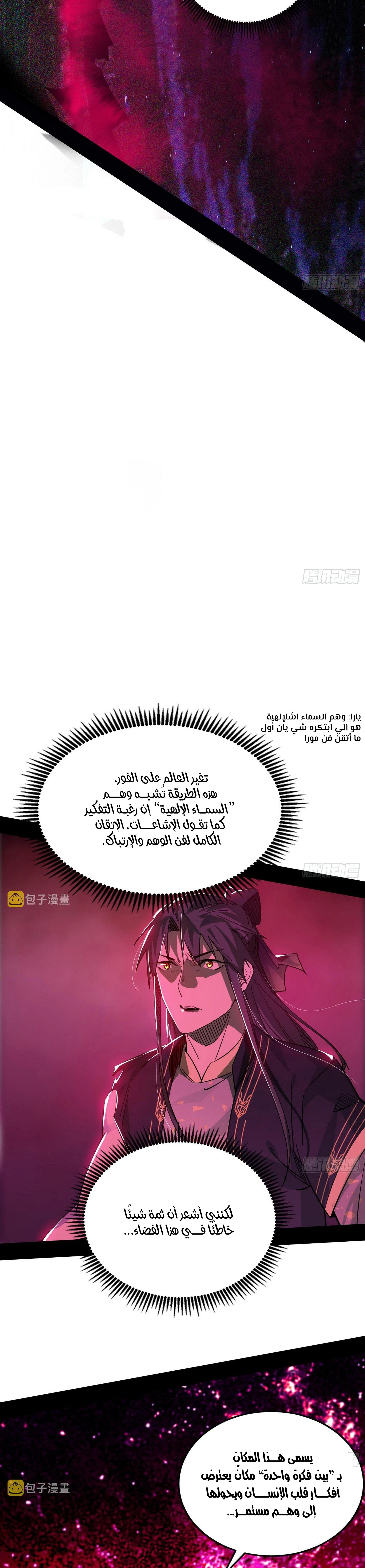 I'm An Evil God الفصل 291 — صفحة 14