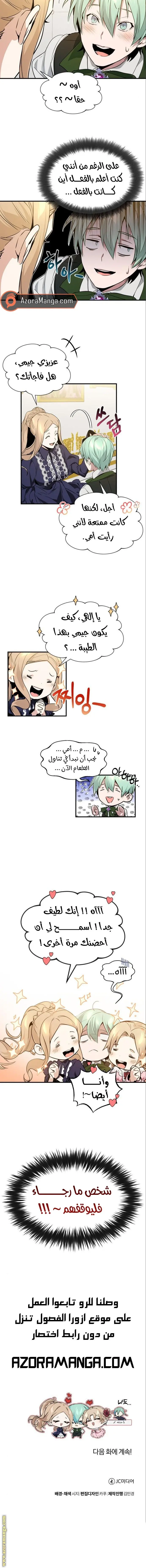 The Dark Magician Transmigrates After 66666 Years الفصل 6 — صفحة 15