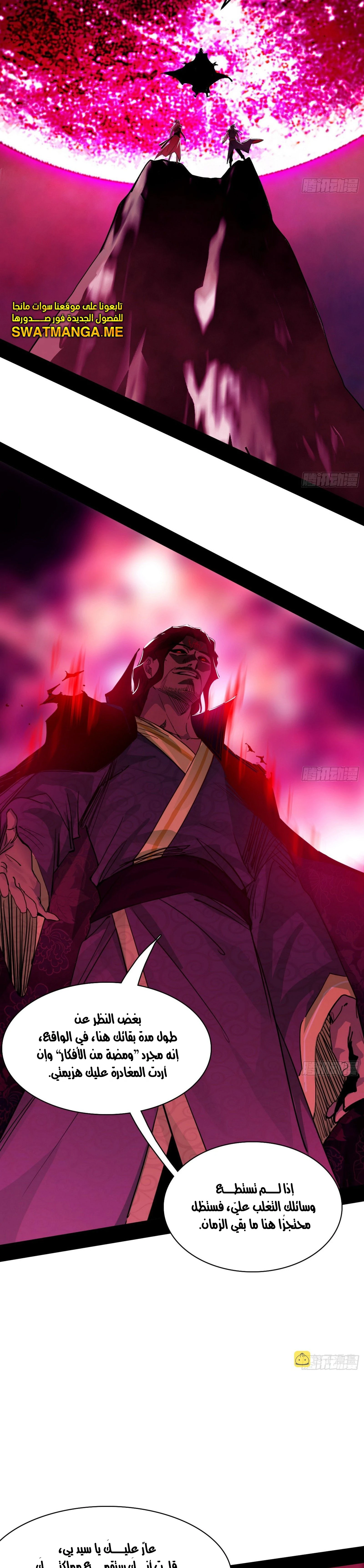 I'm An Evil God الفصل 291 — صفحة 15