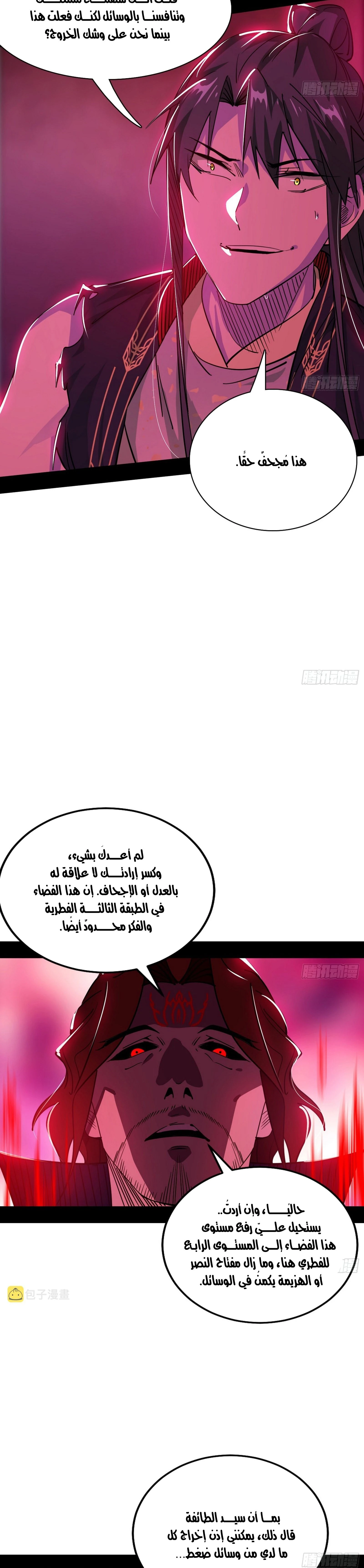 I'm An Evil God الفصل 291 — صفحة 16
