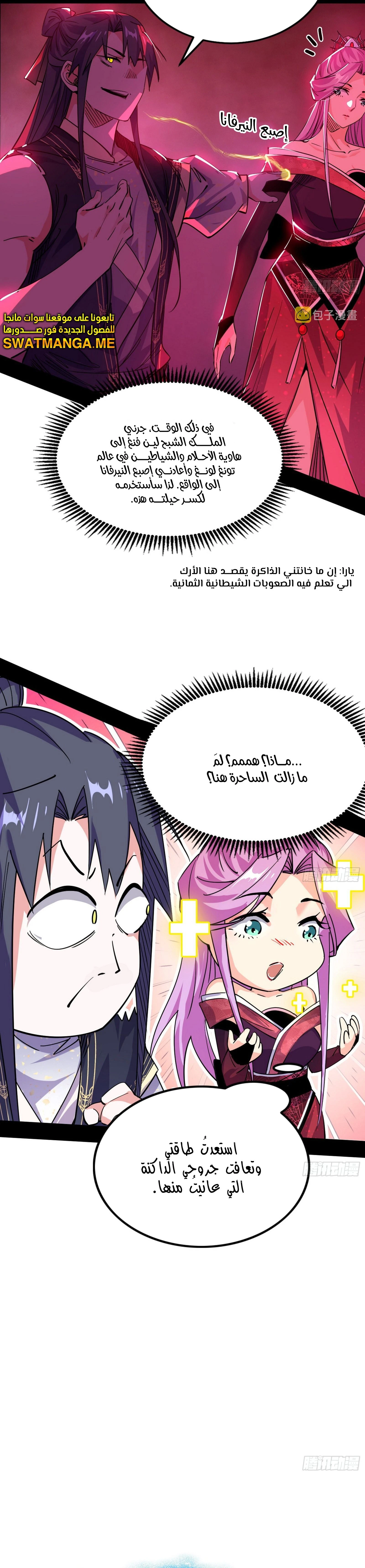 I'm An Evil God الفصل 291 — صفحة 17