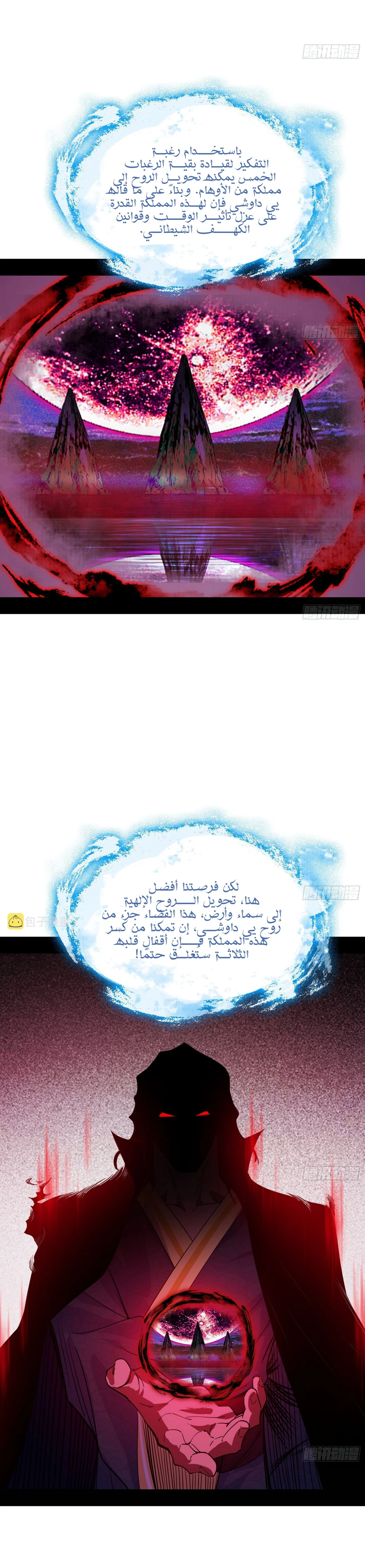 I'm An Evil God الفصل 291 — صفحة 19