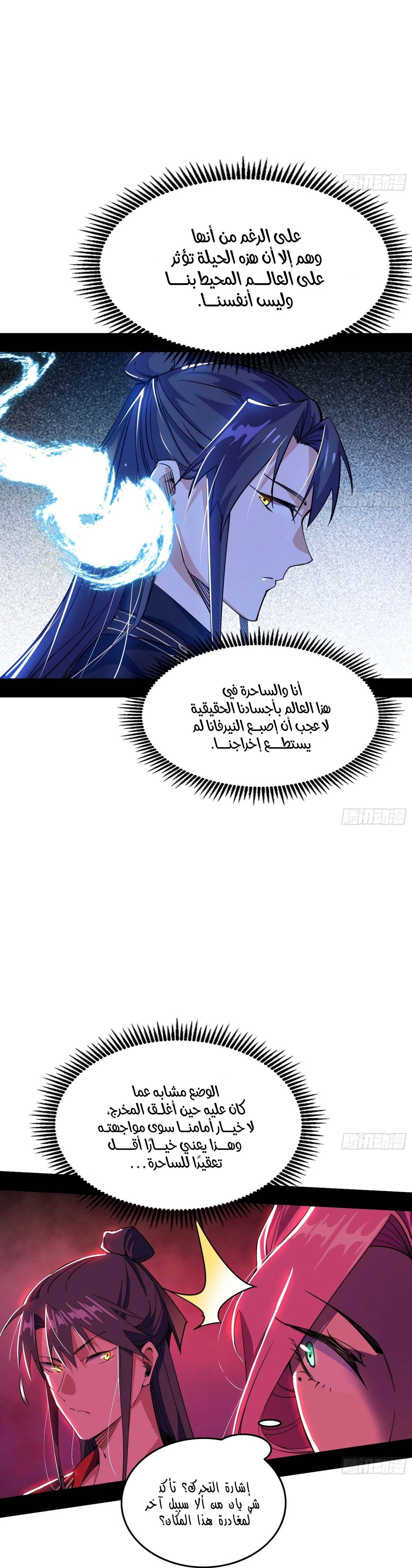 I'm An Evil God الفصل 291 — صفحة 20