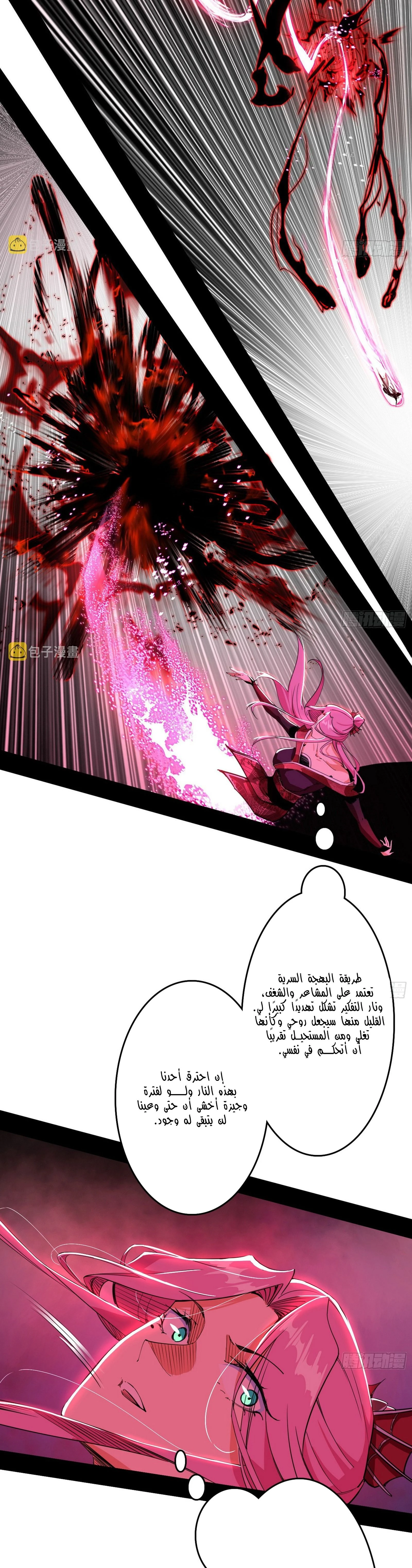 I'm An Evil God الفصل 291 — صفحة 24