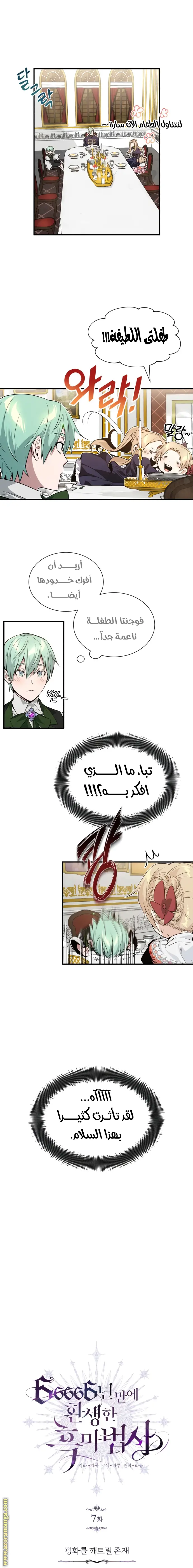 The Dark Magician Transmigrates After 66666 Years الفصل 7 — صفحة 1