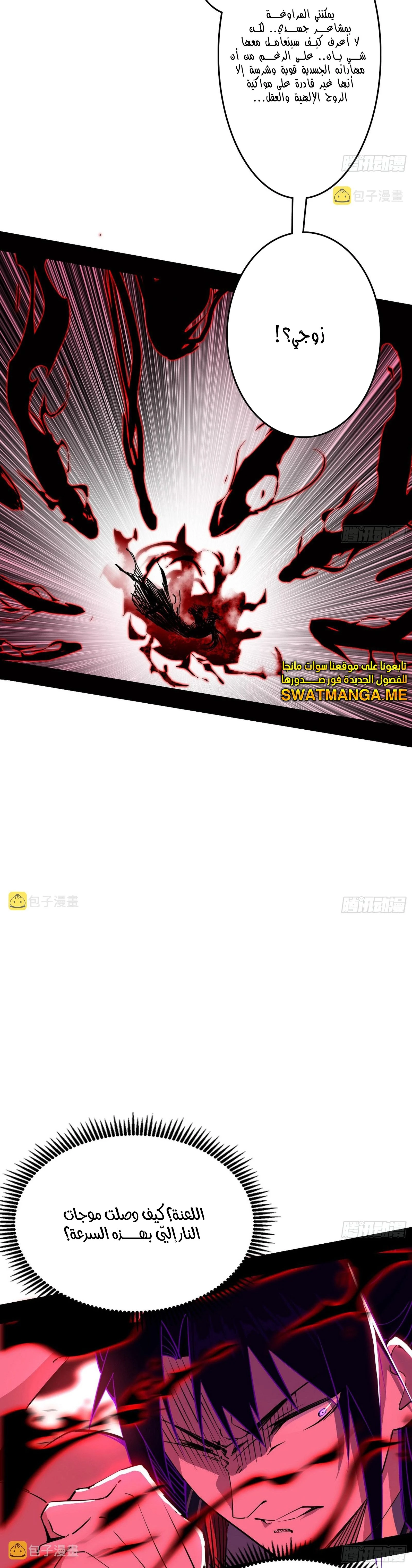 I'm An Evil God الفصل 291 — صفحة 25