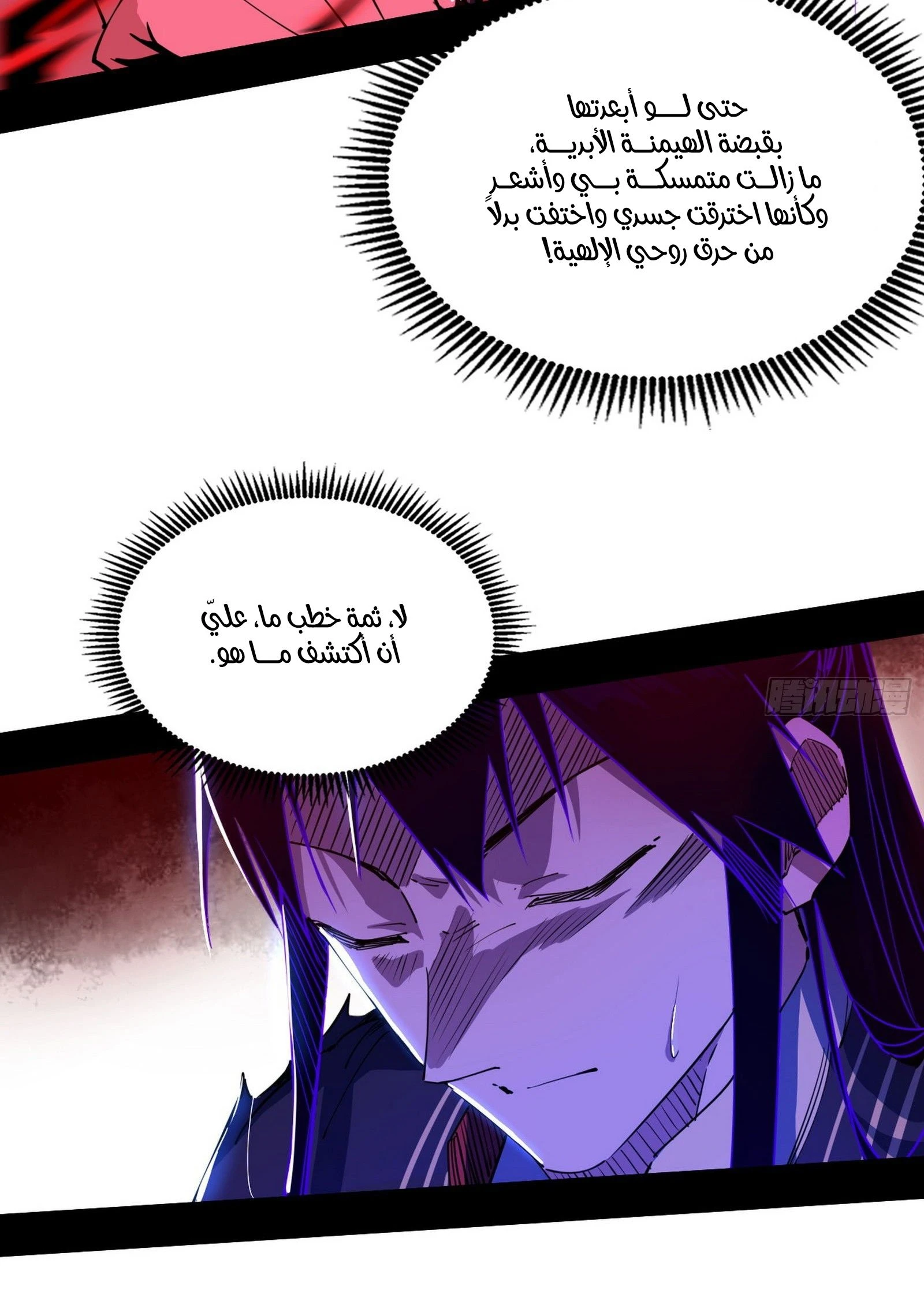 I'm An Evil God الفصل 291 — صفحة 26