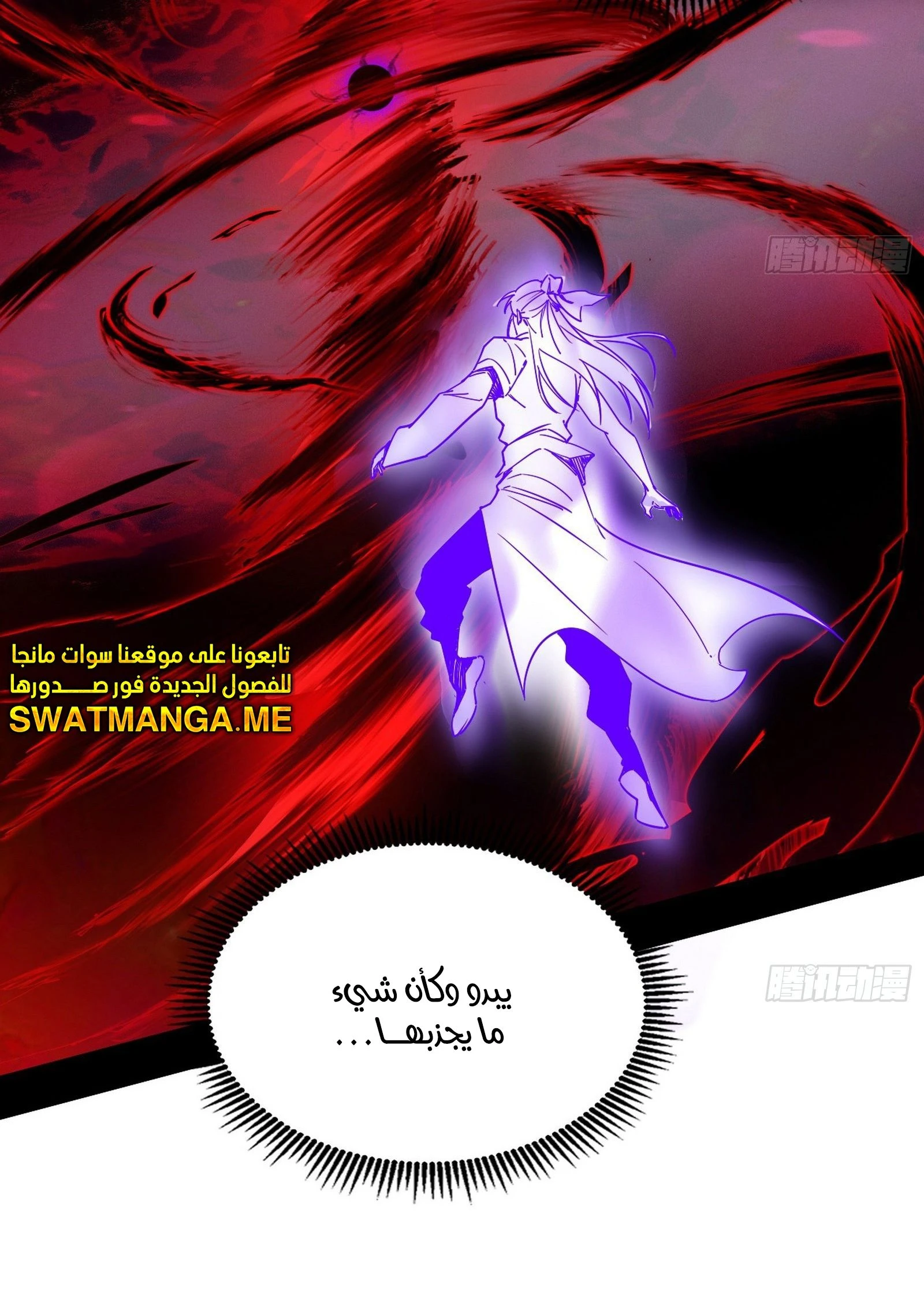 I'm An Evil God الفصل 291 — صفحة 28