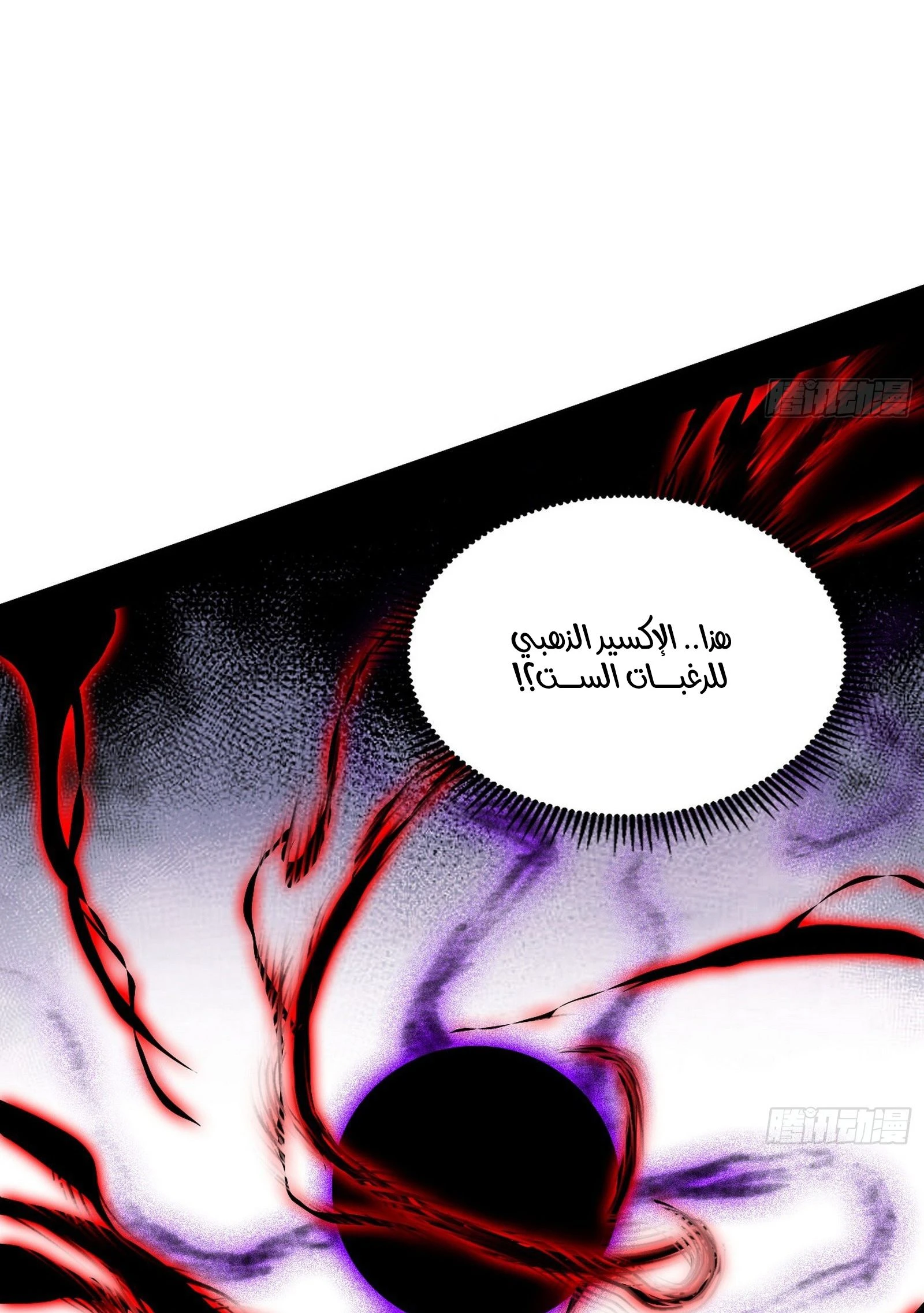 I'm An Evil God الفصل 291 — صفحة 29
