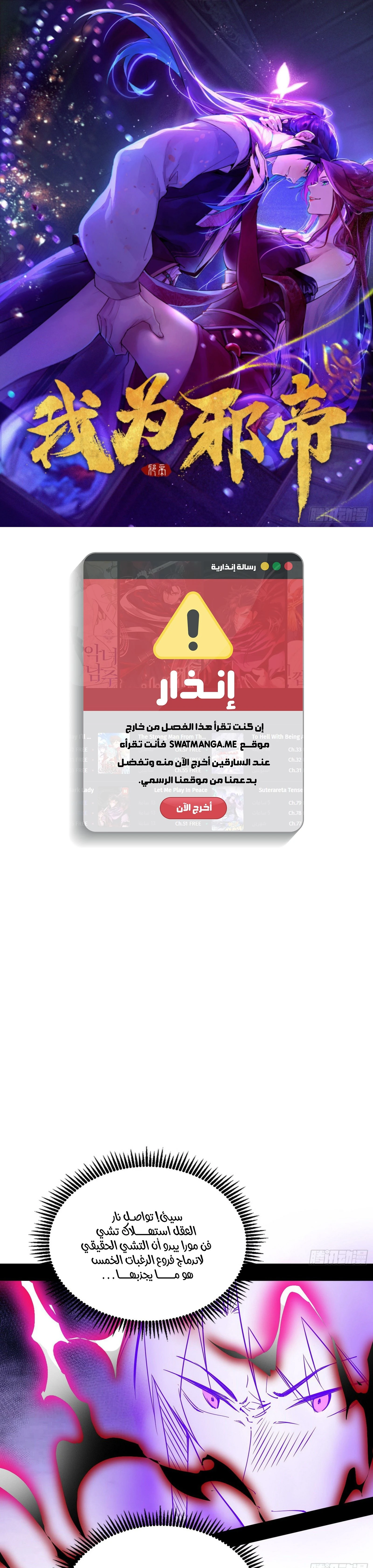 I'm An Evil God الفصل 292 — صفحة 2
