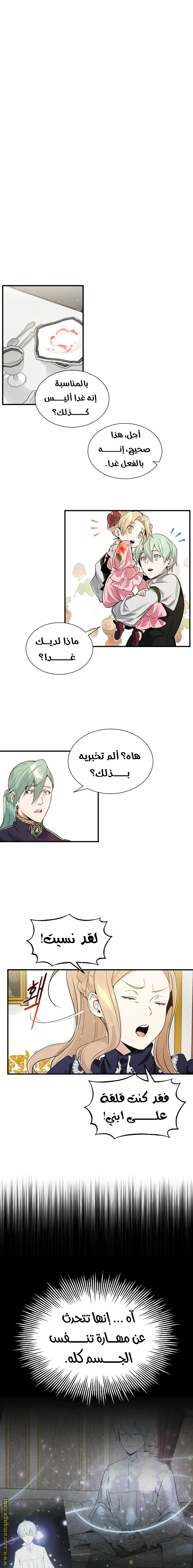 The Dark Magician Transmigrates After 66666 Years الفصل 7 — صفحة 2