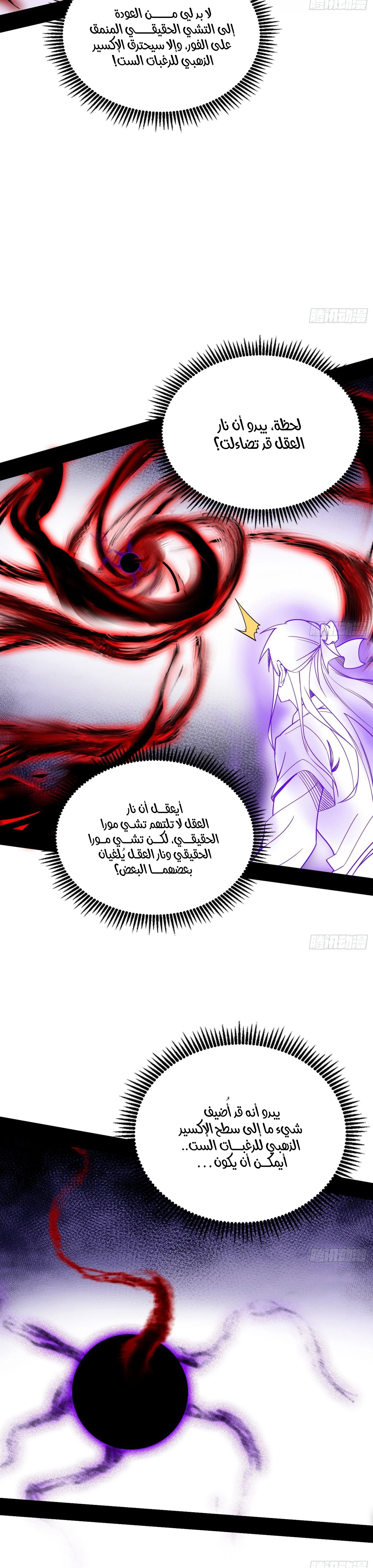 I'm An Evil God الفصل 292 — صفحة 3