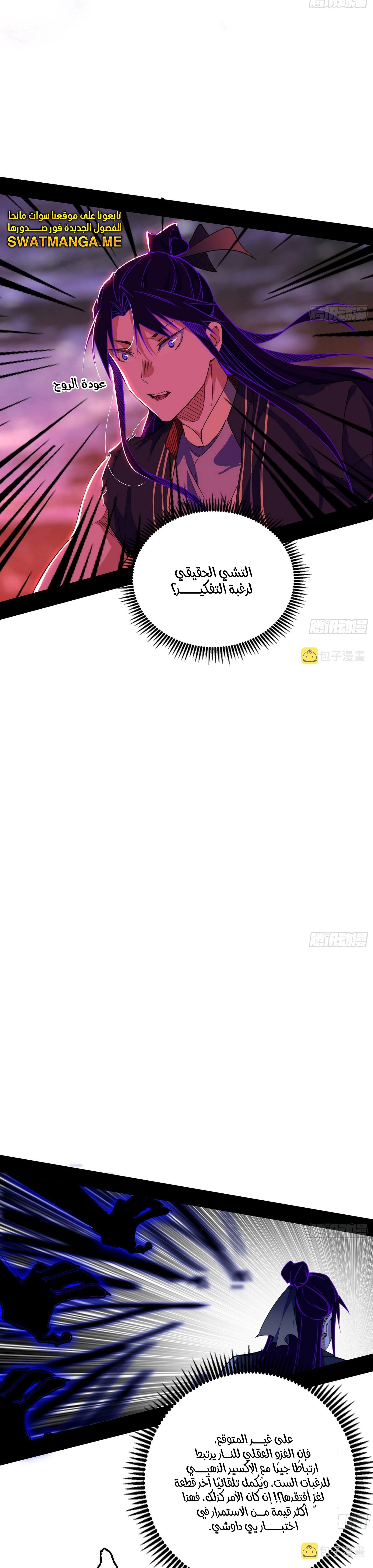 I'm An Evil God الفصل 292 — صفحة 4