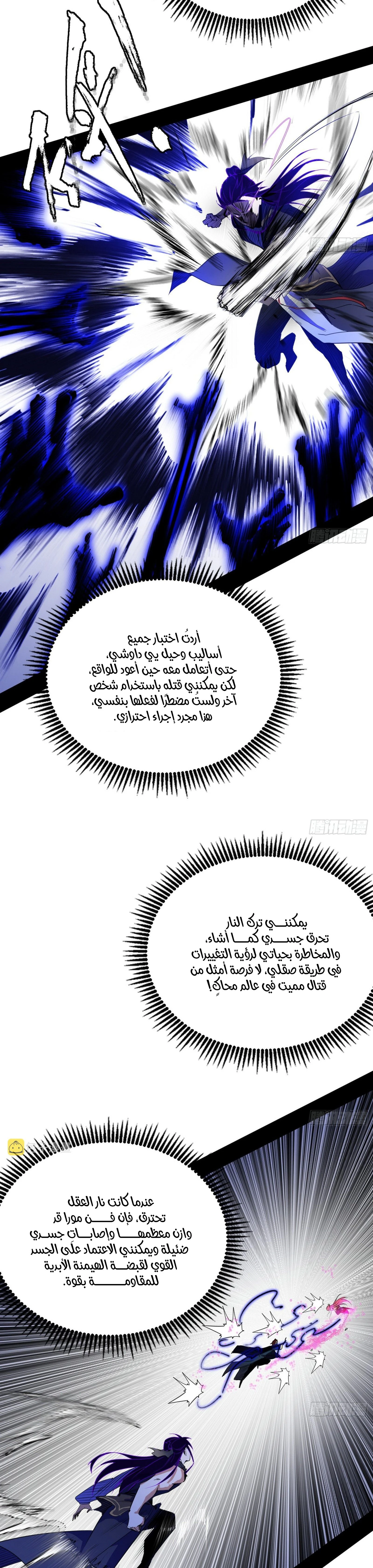 I'm An Evil God الفصل 292 — صفحة 5