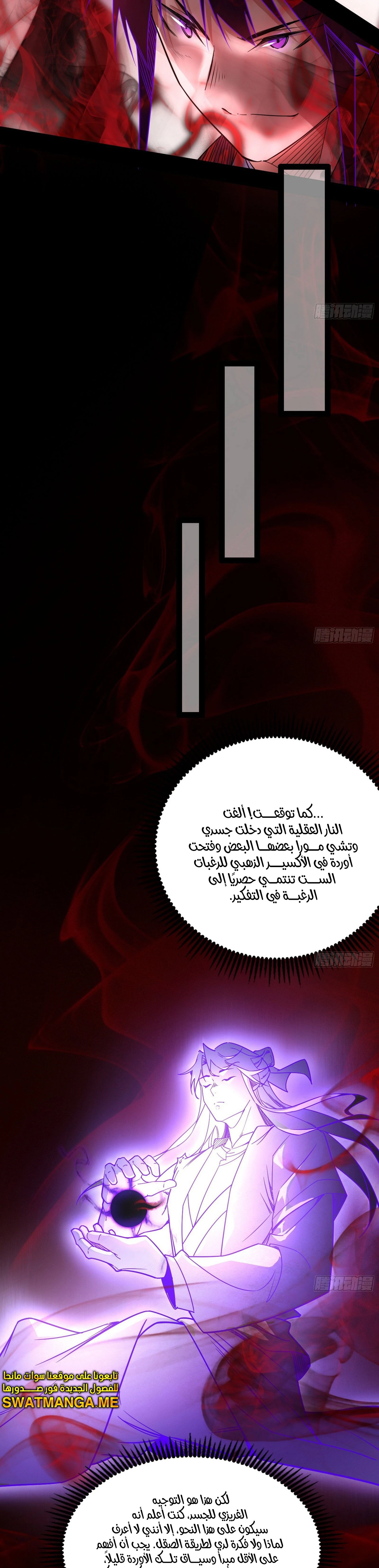 I'm An Evil God الفصل 292 — صفحة 8
