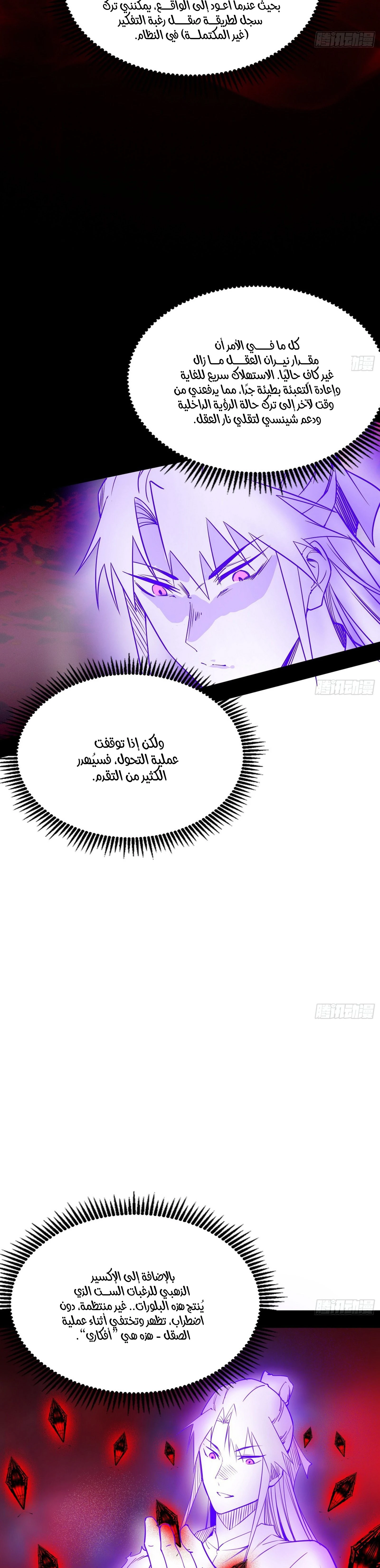 I'm An Evil God الفصل 292 — صفحة 9