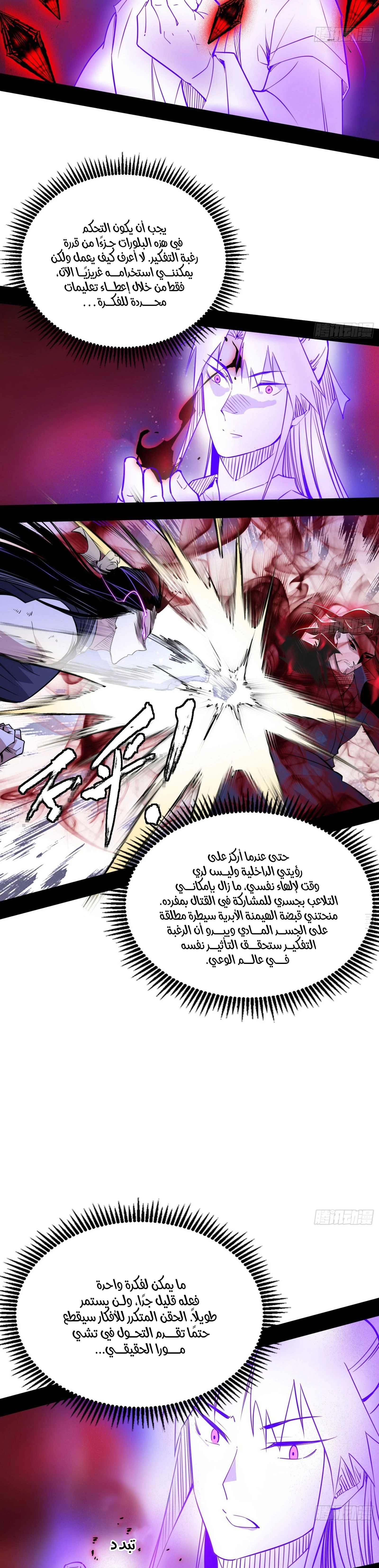 I'm An Evil God الفصل 292 — صفحة 10