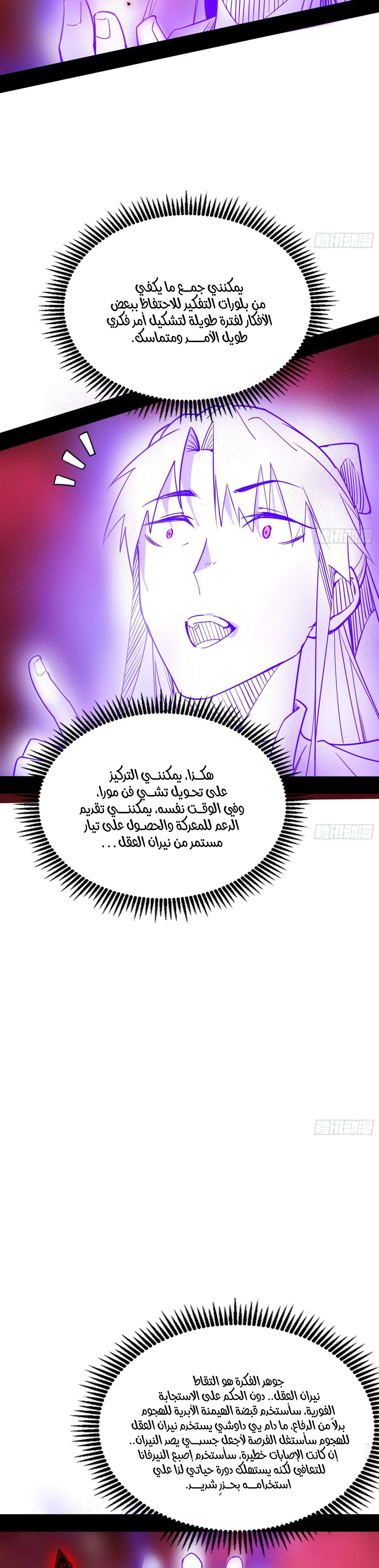 I'm An Evil God الفصل 292 — صفحة 11