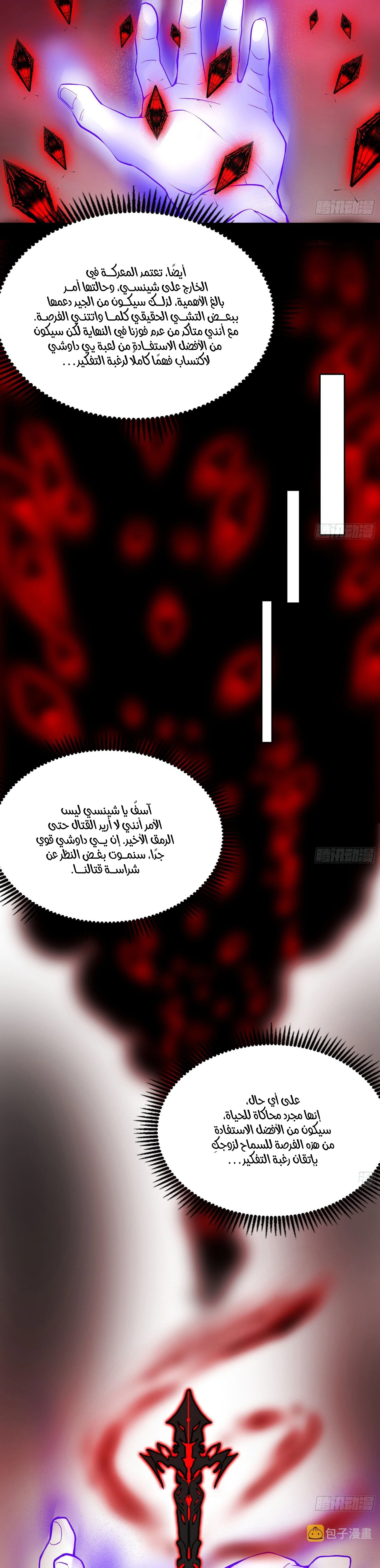 I'm An Evil God الفصل 292 — صفحة 12