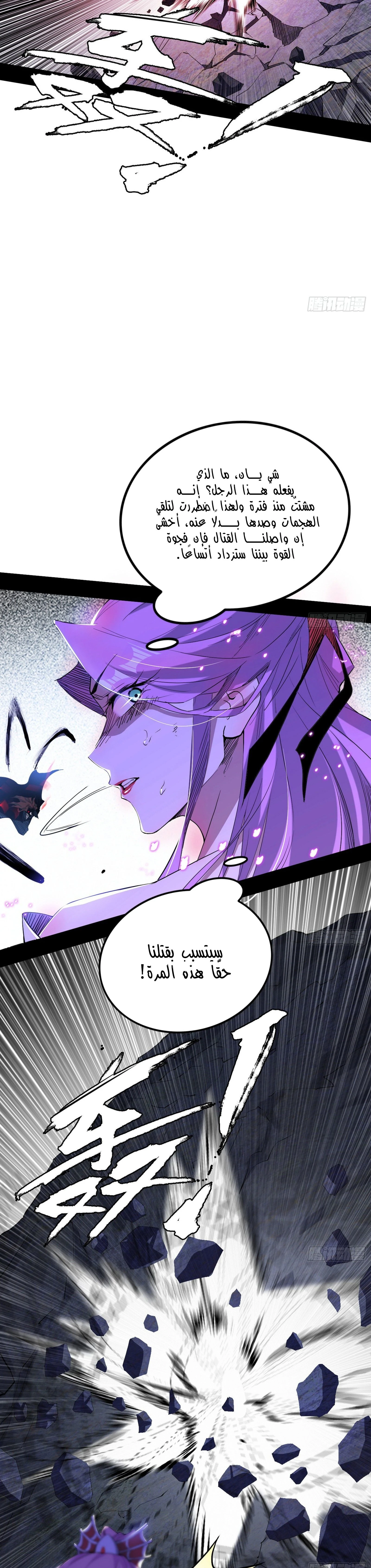 I'm An Evil God الفصل 292 — صفحة 14