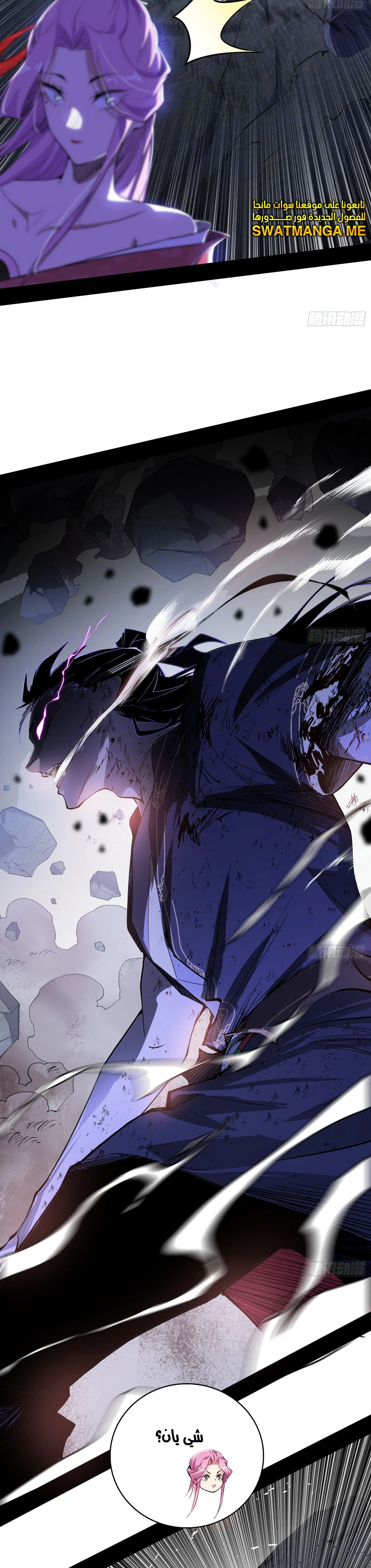 I'm An Evil God الفصل 292 — صفحة 15