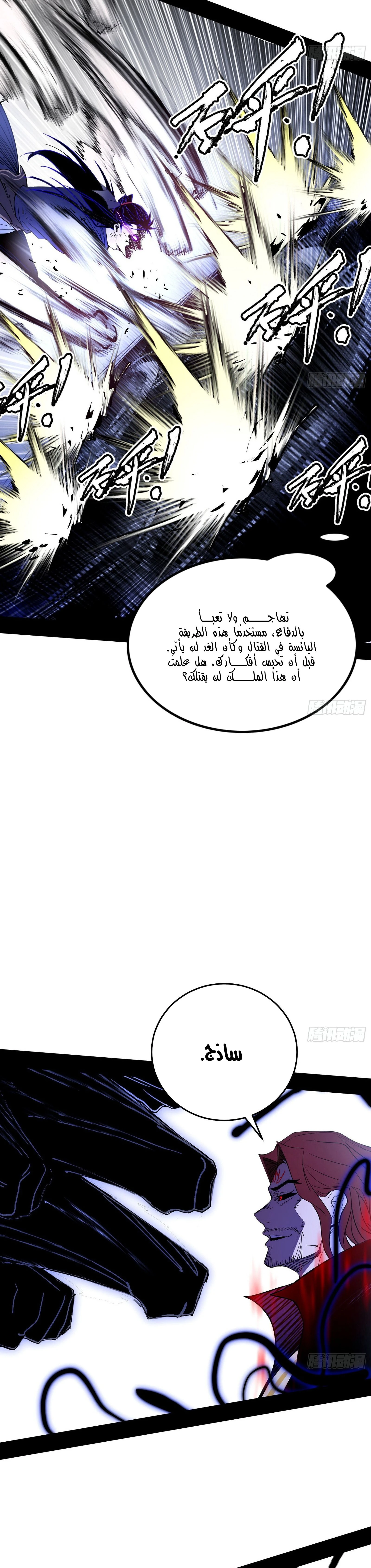 I'm An Evil God الفصل 292 — صفحة 17