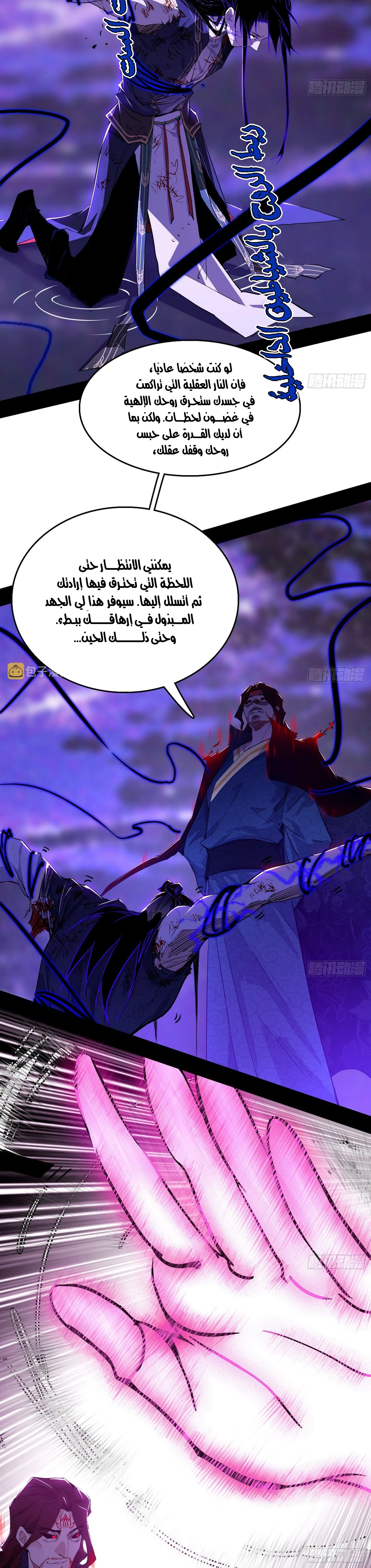 I'm An Evil God الفصل 292 — صفحة 19